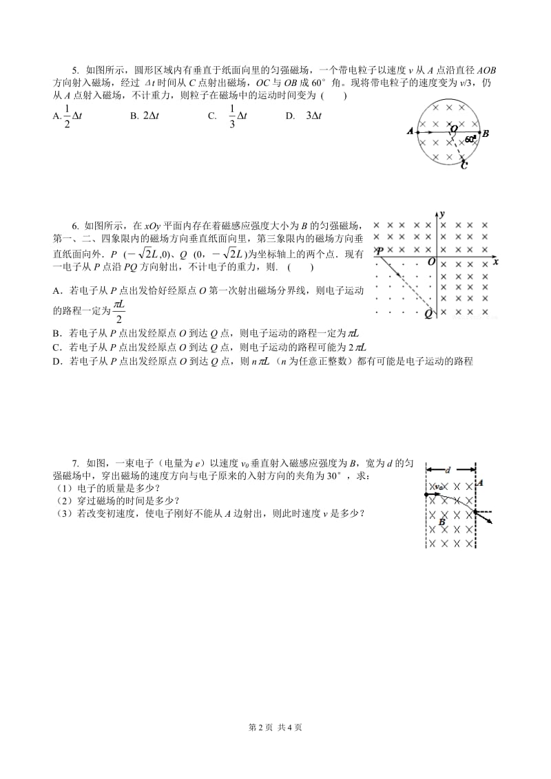 带电粒子在磁场中的运动习题含答案_第2页