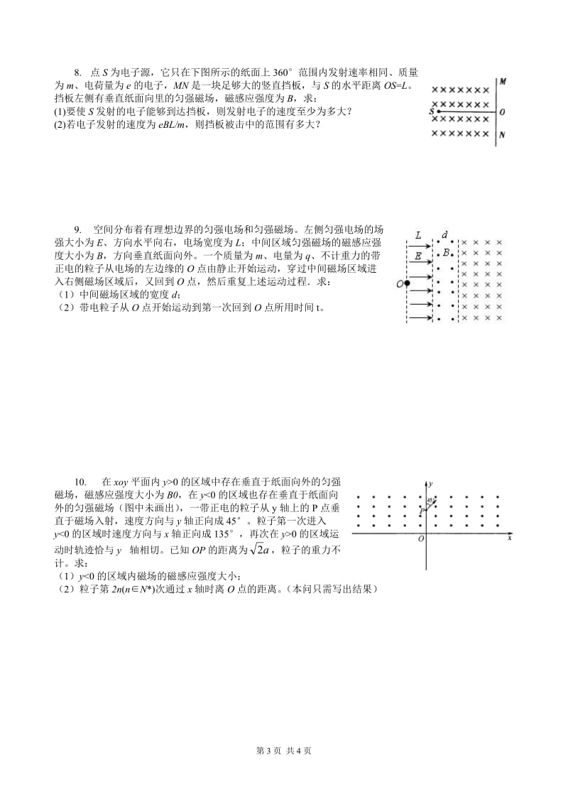 带电粒子在磁场中的运动习题含答案_第3页