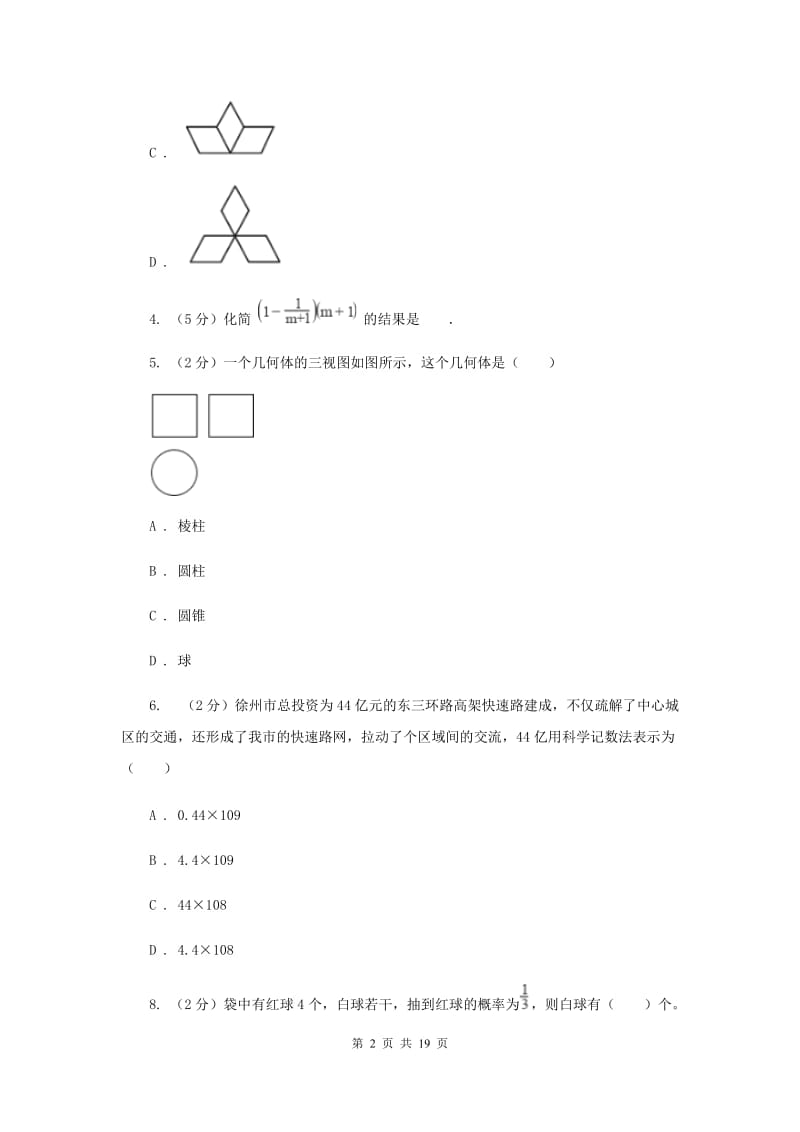 北京市中考数学模拟试卷（5月份）C卷_第2页