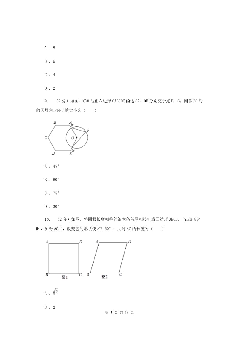 北京市中考数学模拟试卷（5月份）C卷_第3页