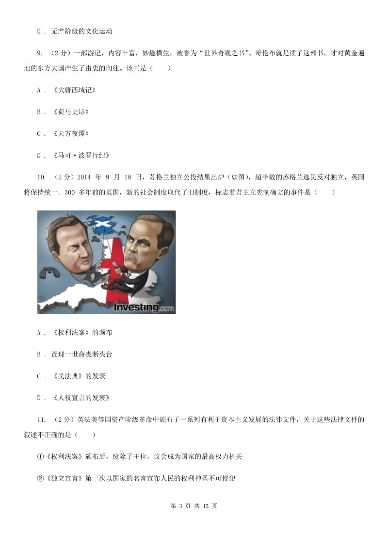 沪科版九年级上学期历史期末联考试卷（I）卷_第3页