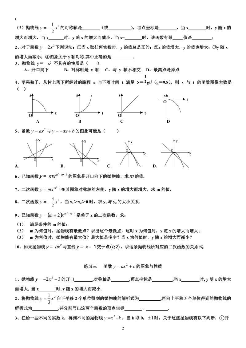 二次函数基础分类练习题及答案上传_第2页