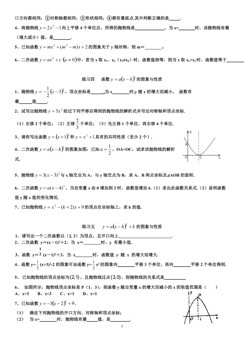 二次函数基础分类练习题及答案上传_第3页