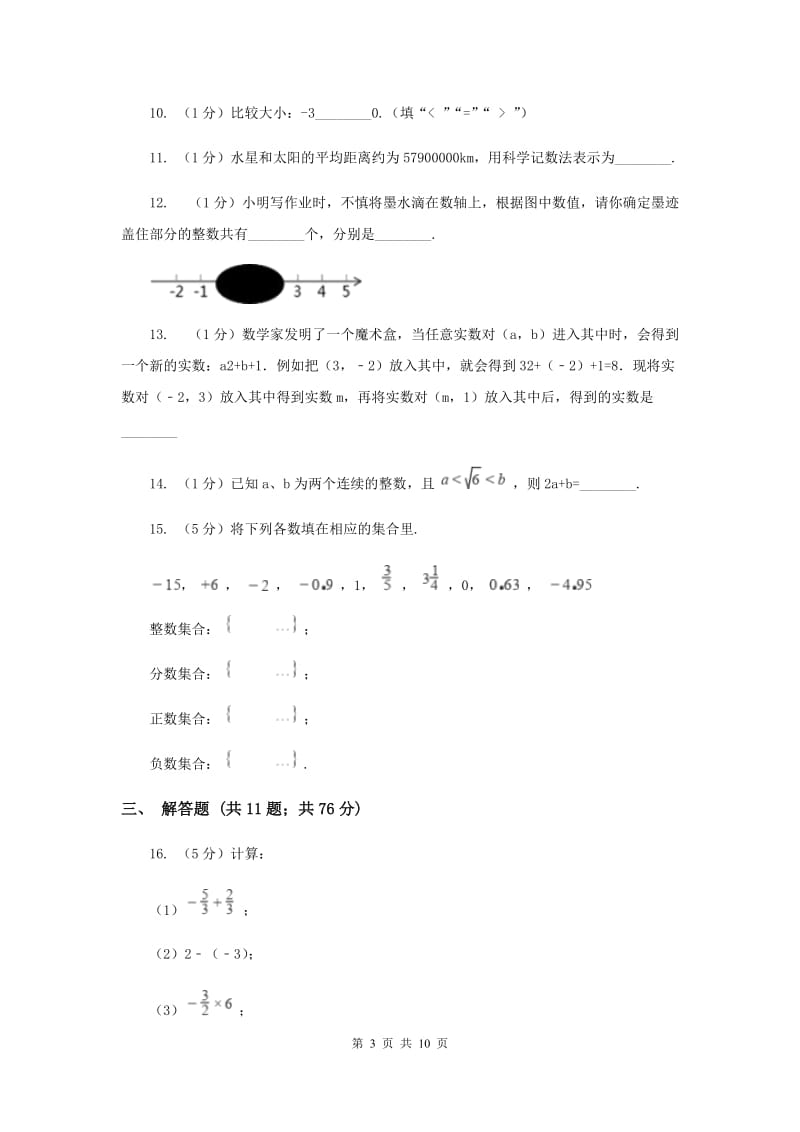 七年级上学期数学9月月考试卷D卷_第3页