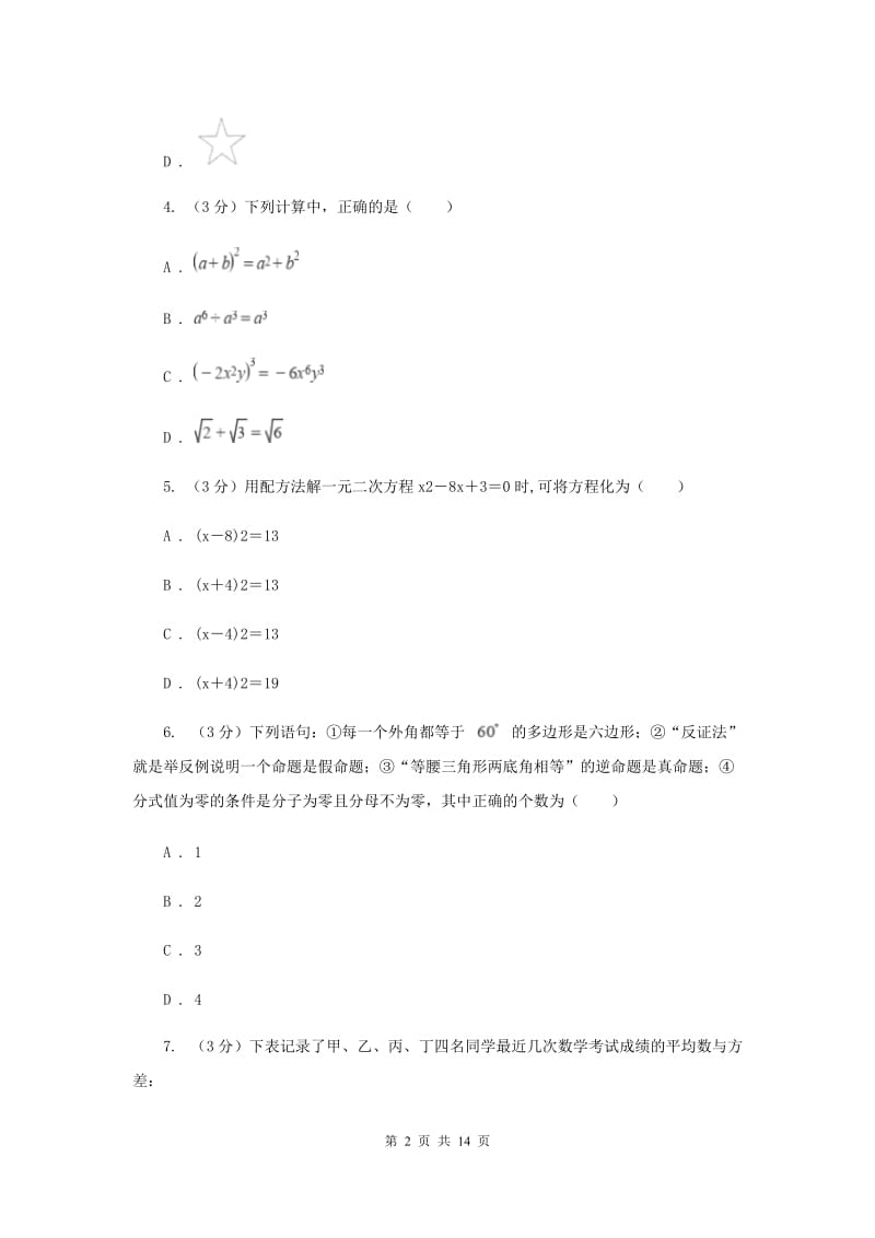 冀人版十校联考2019-2020学年八年级下学期数学期中考试试卷C卷_第2页