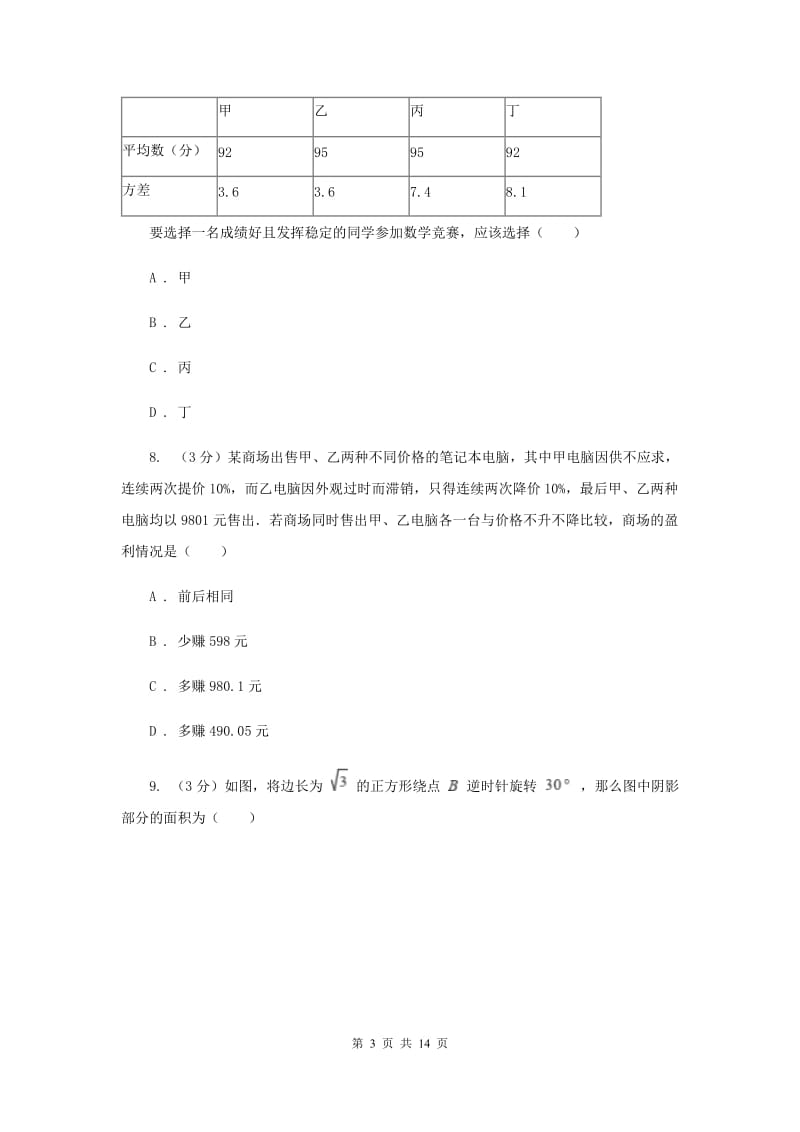 冀人版十校联考2019-2020学年八年级下学期数学期中考试试卷C卷_第3页