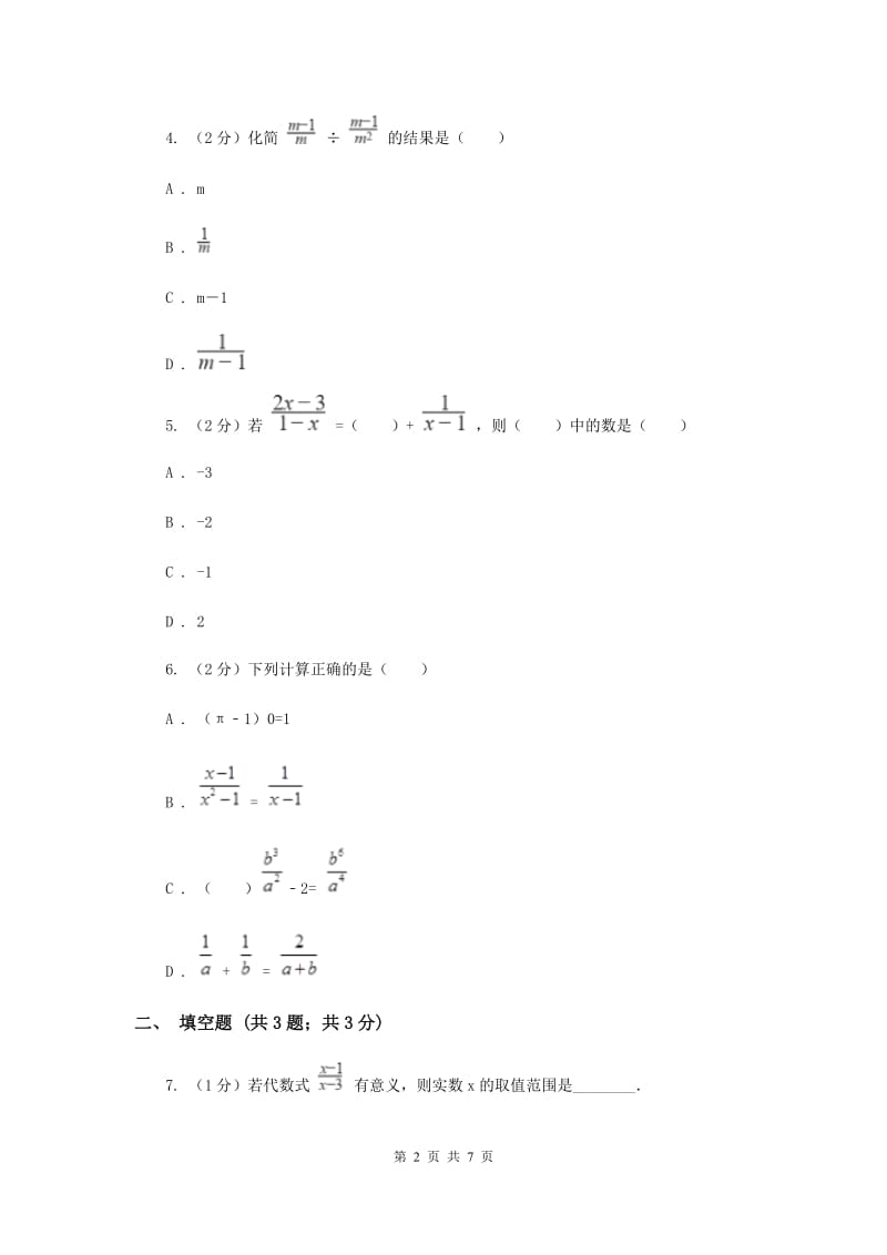 初中数学人教版八年级上学期第十五章测试卷A卷_第2页