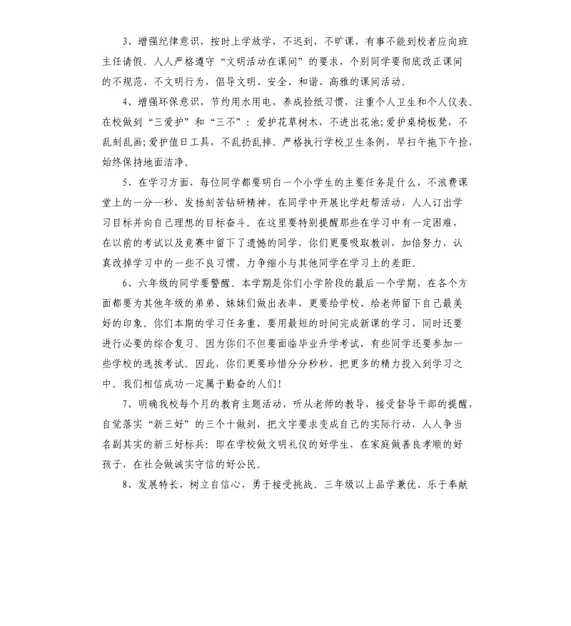 秋季新学期开学校园红领巾广播稿.docx_第2页