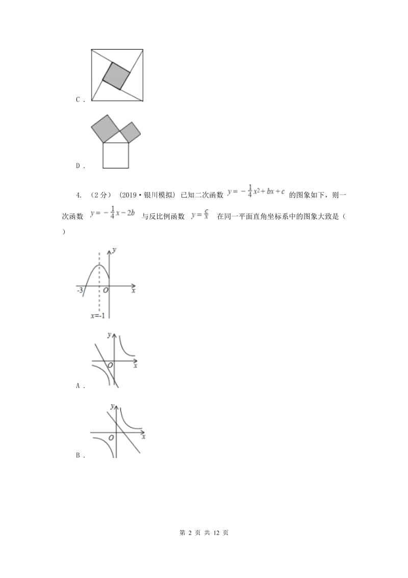 陕西人教版2019-2020学年九年级上学期数学期末考试试卷H卷新版_第2页