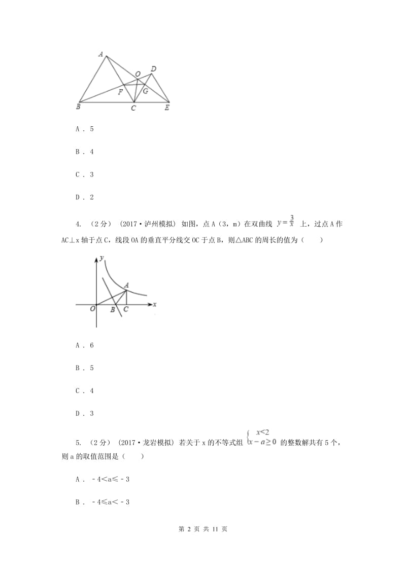 海南省八年级下学期期中数学试卷F卷_第2页