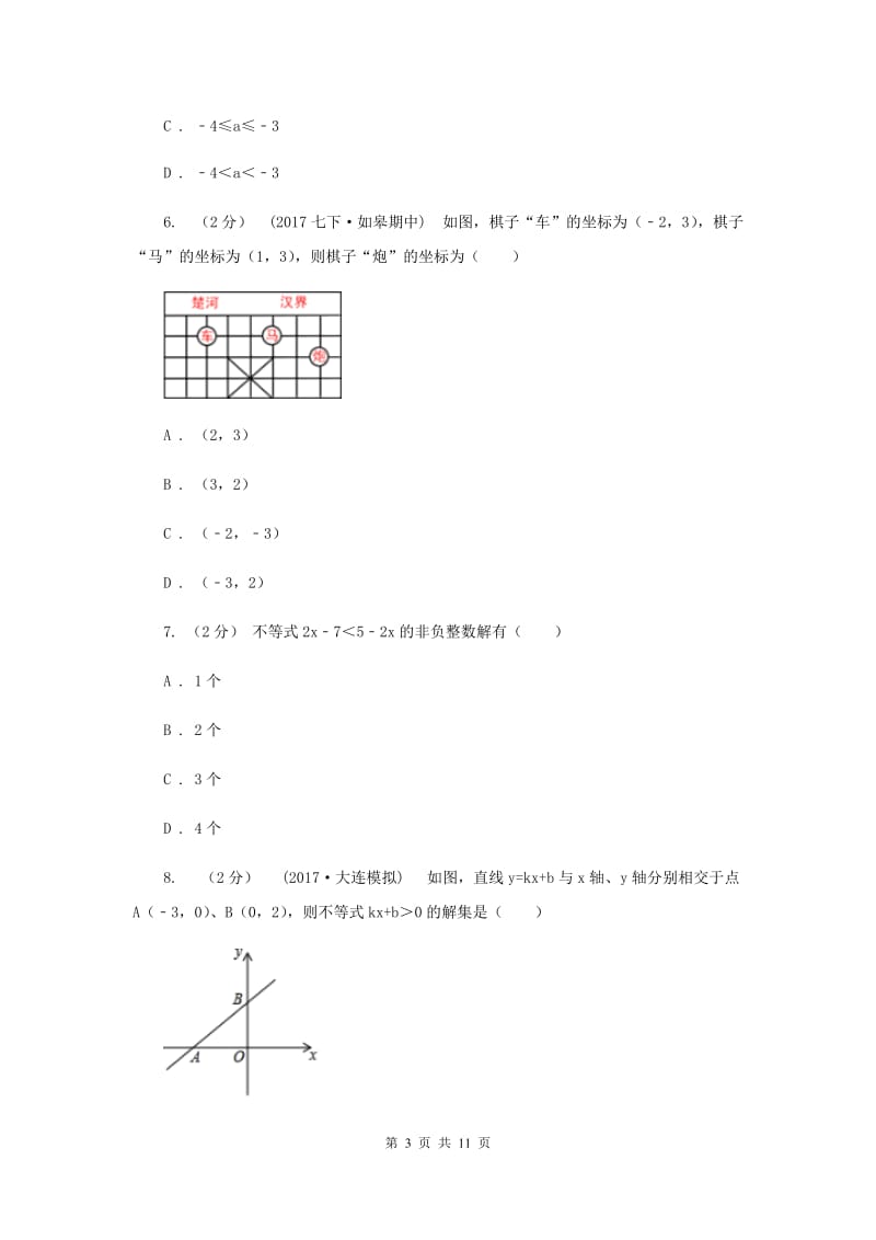 海南省八年级下学期期中数学试卷F卷_第3页