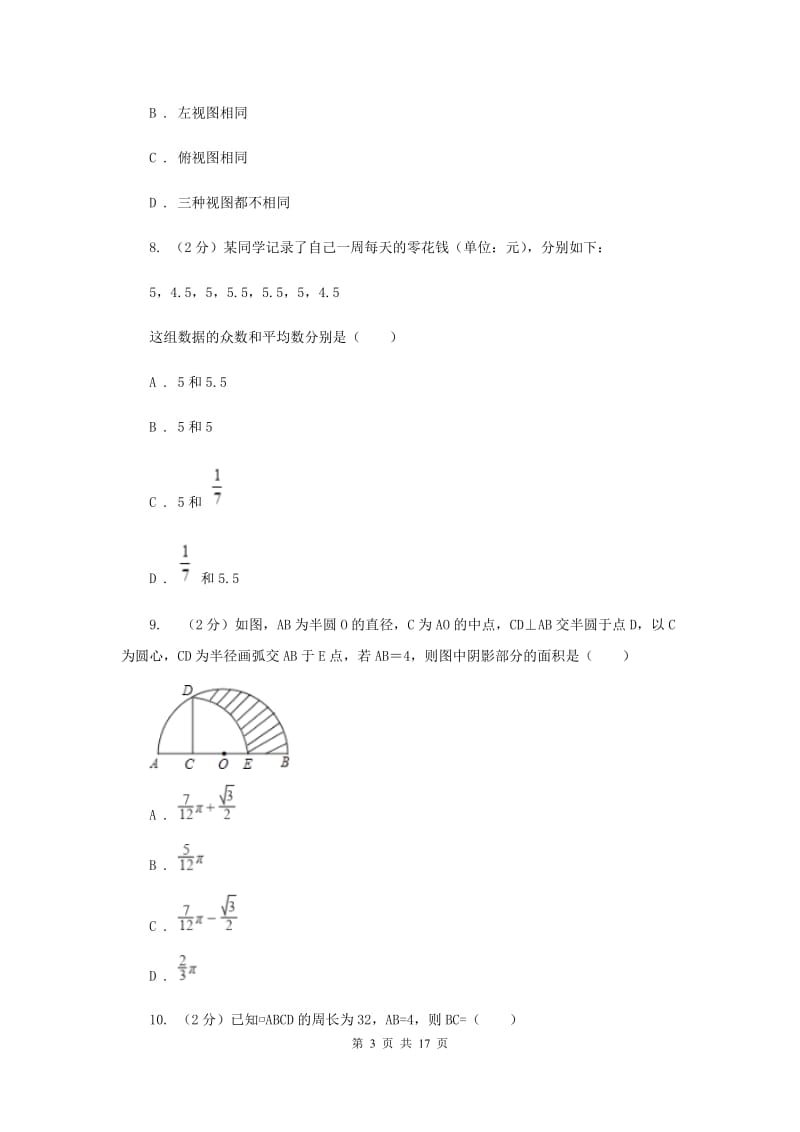 人教版二中2020年中考数学模拟试卷F卷_第3页