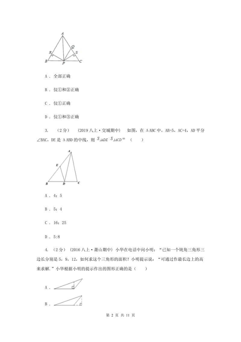 冀人版七校2019-2020学年八年级上学期数学10月联考试卷H卷_第2页