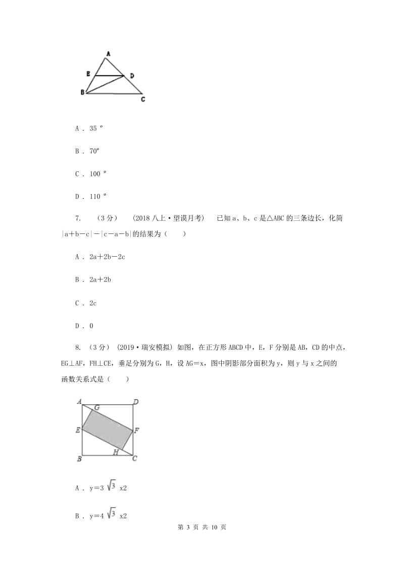 八年级上学期数学质量调研（一）C卷_第3页