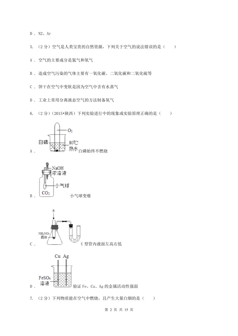 福建省化学中考试卷A卷_第2页