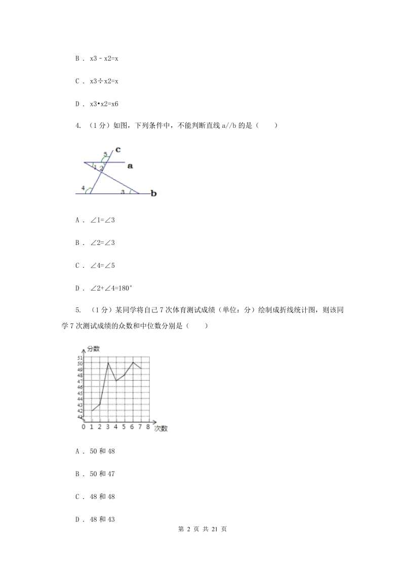 人教版2020届数学中考模拟试卷（6月份）G卷_第2页