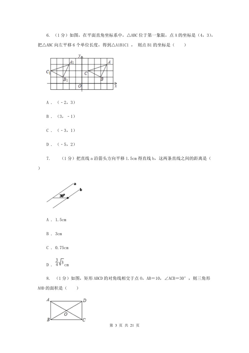 人教版2020届数学中考模拟试卷（6月份）G卷_第3页