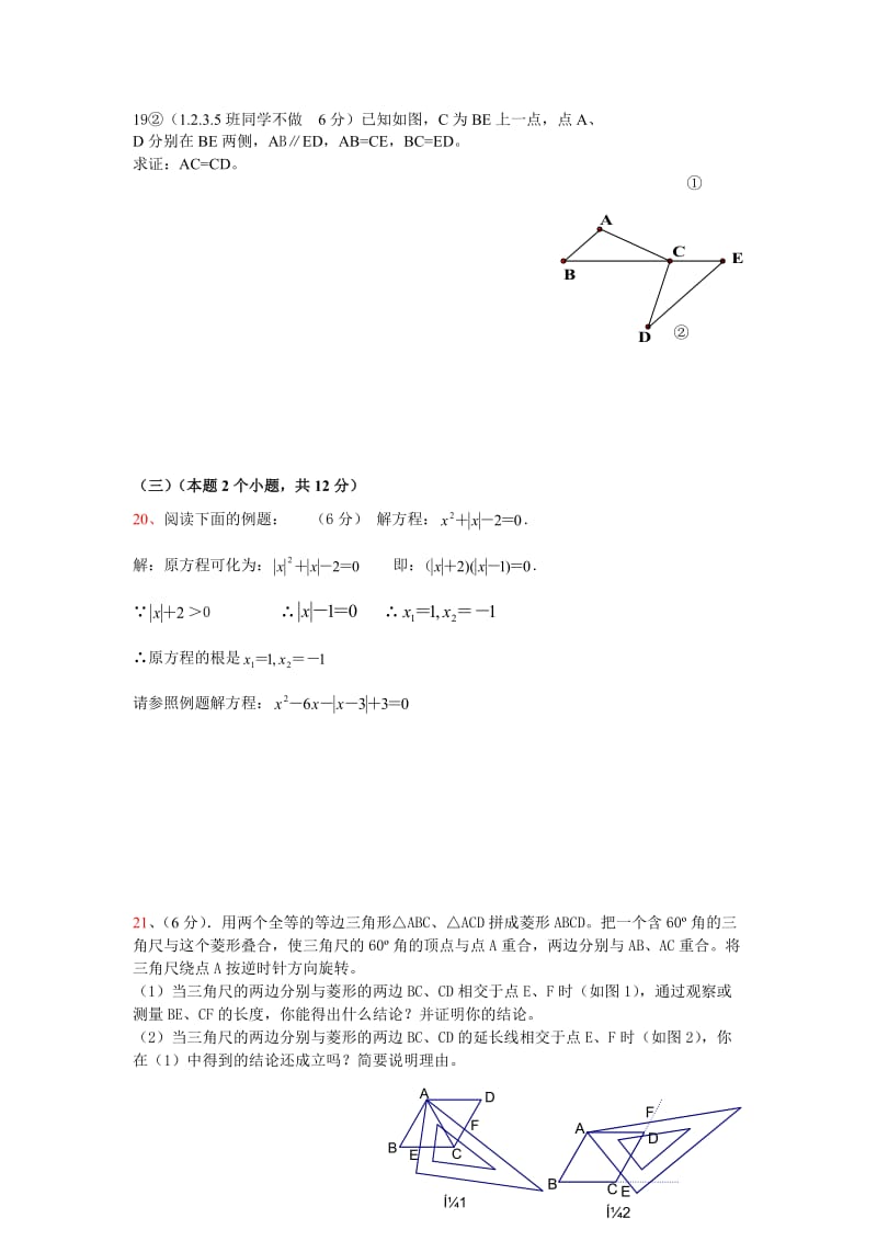 北师大版九年级上期中考试数学试卷_第3页