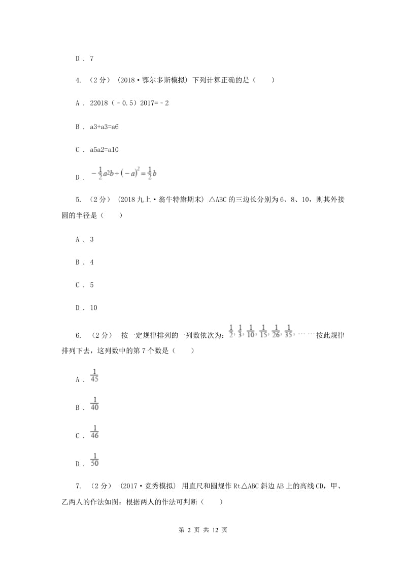 九年级上学期期末数学试卷G卷_第2页