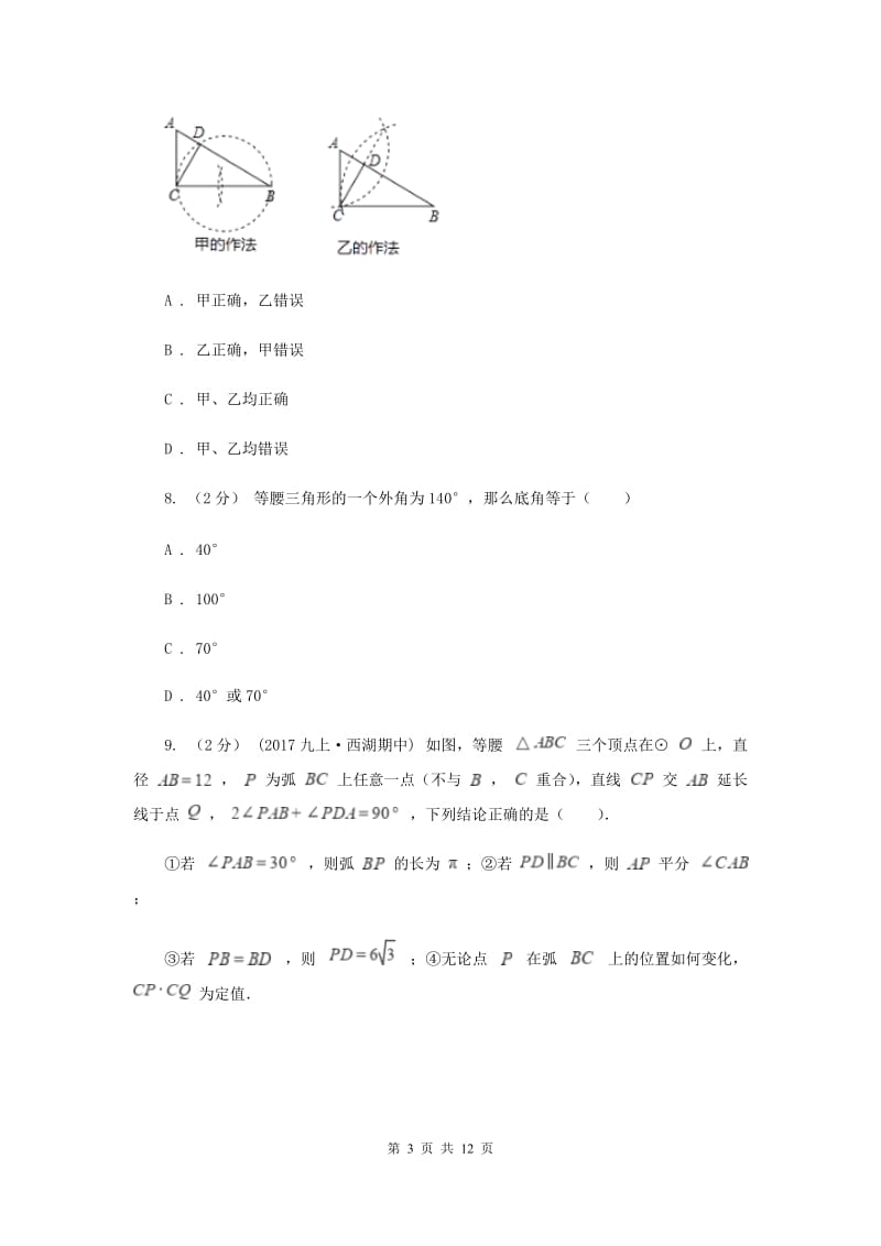 九年级上学期期末数学试卷G卷_第3页