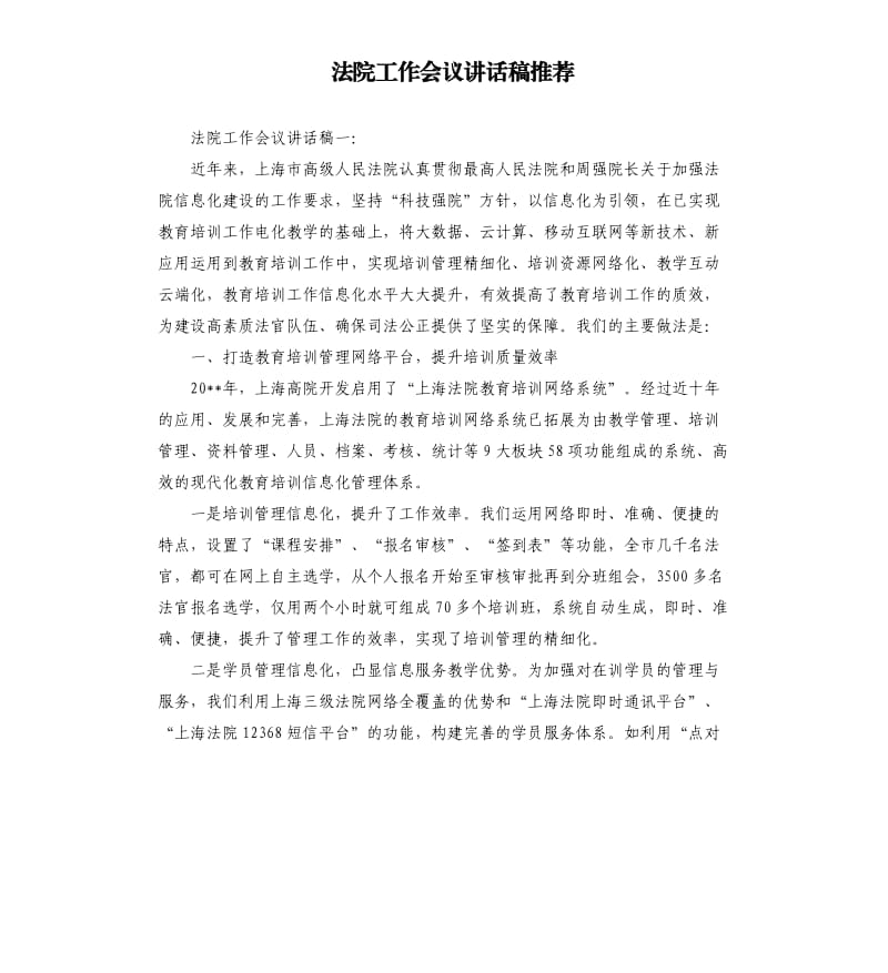 法院工作会议讲话稿.docx_第1页