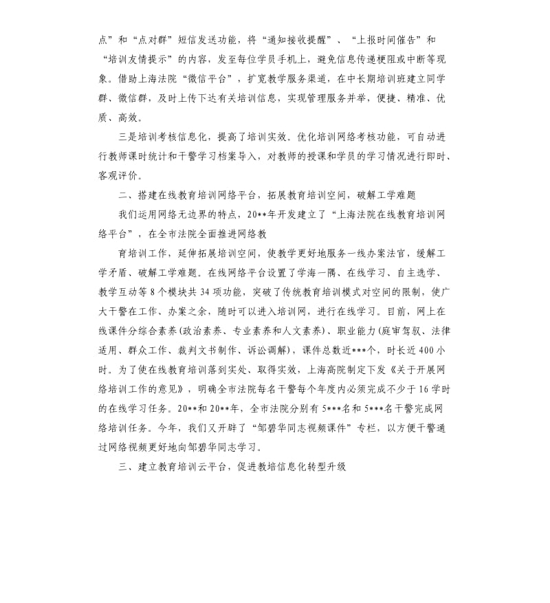 法院工作会议讲话稿.docx_第2页