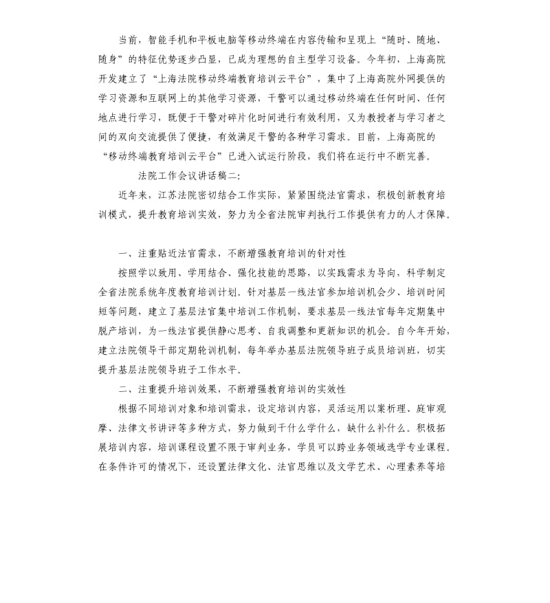 法院工作会议讲话稿.docx_第3页