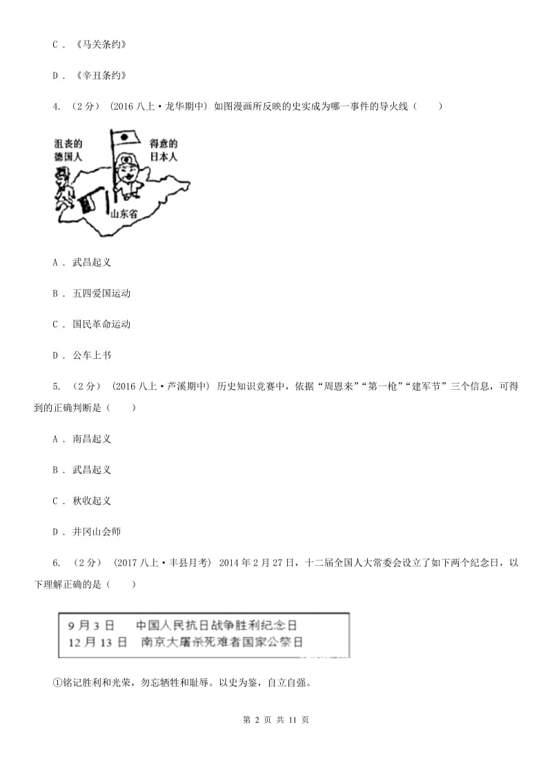 九年级下学期历史第一次质检试卷（II ）卷_第2页