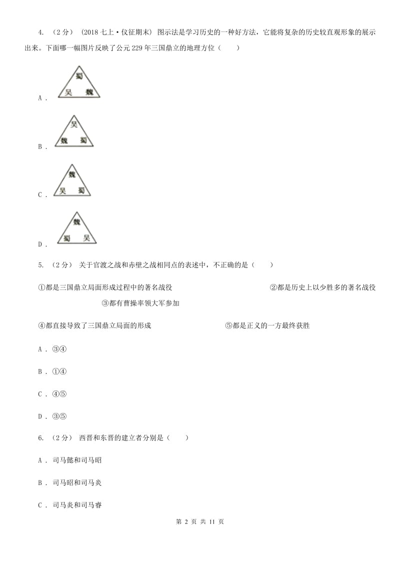 人教版七年级上册第四单元达标试卷（I）卷_第2页