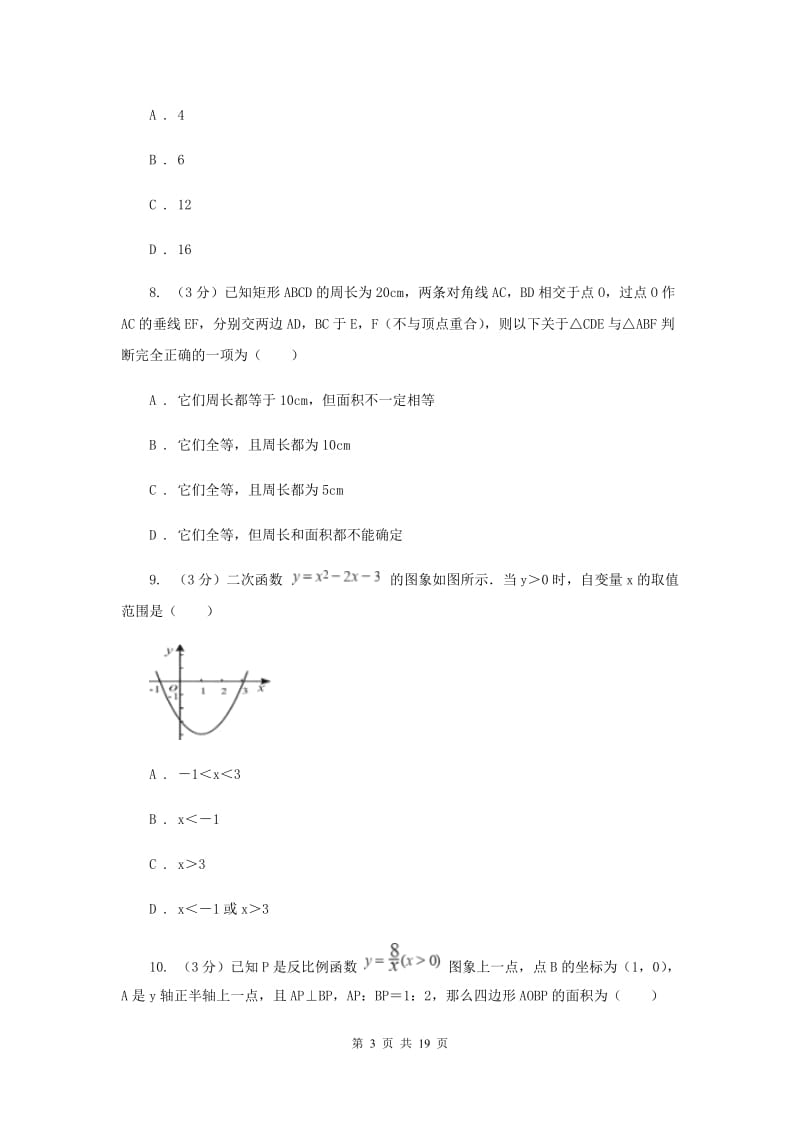 人教版2020年中考数学预测卷3H卷_第3页