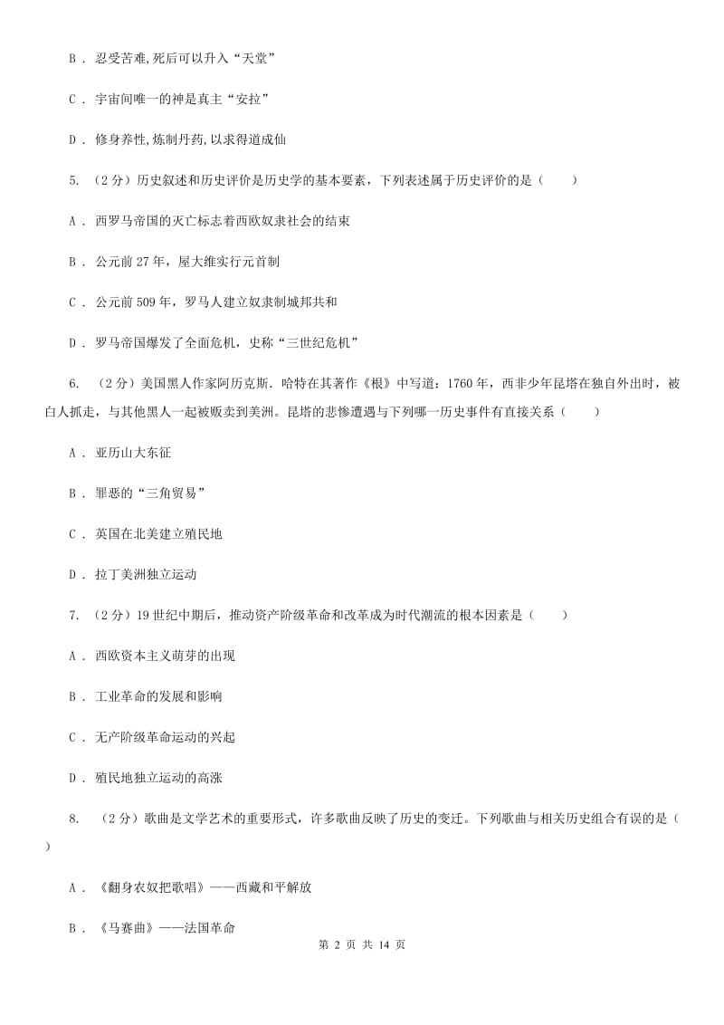 湖北省九年级上学期历史期中试卷D卷_第2页