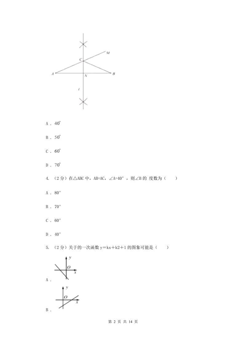 陕西人教版八年级下学期数学第一次月考试卷E卷_第2页