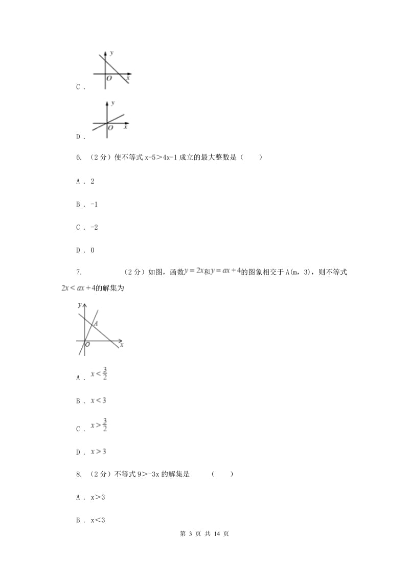 陕西人教版八年级下学期数学第一次月考试卷E卷_第3页
