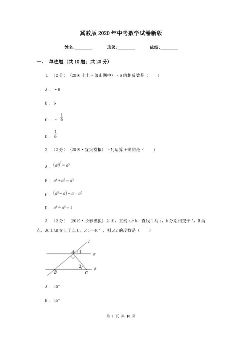 冀教版2020年中考数学试卷新版3_第1页