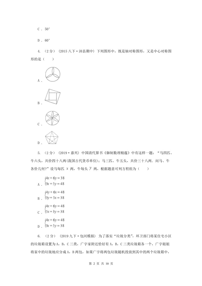 冀教版2020年中考数学试卷新版3_第2页