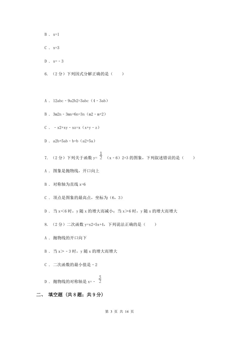 2019-2020学年数学沪科版九年级上册21.4 二次函数的应用（2） 同步练习新版_第3页