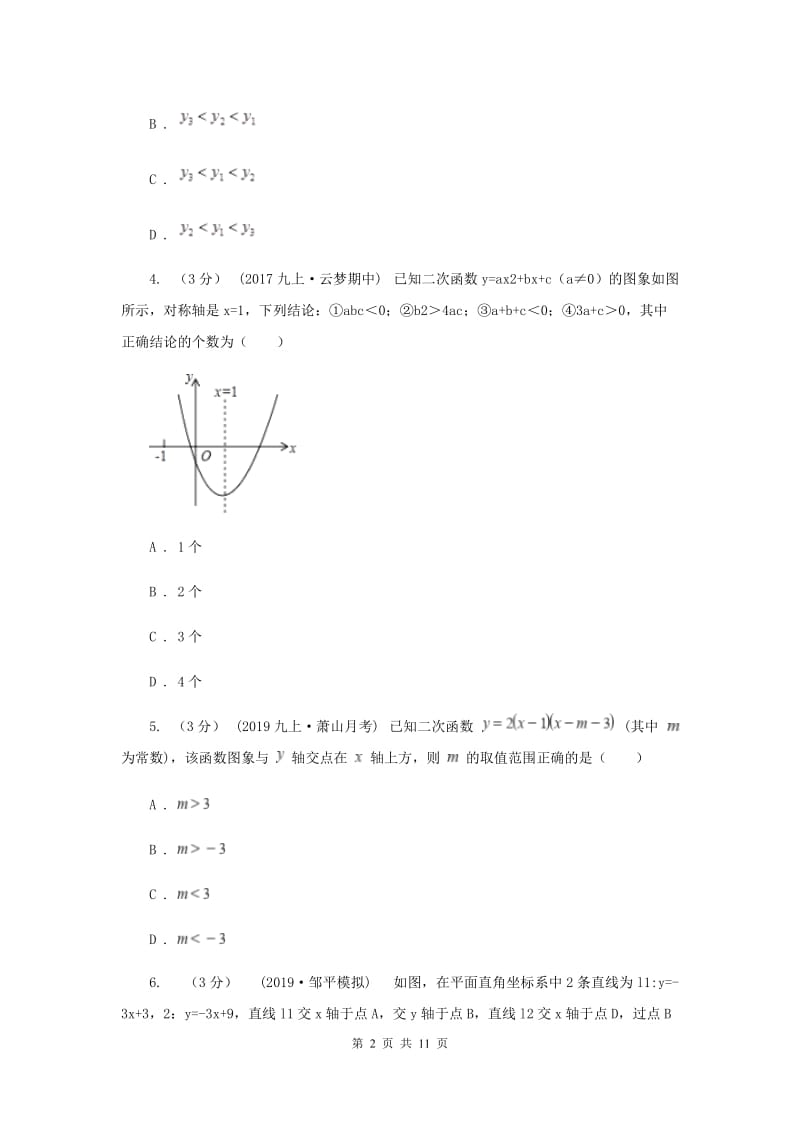 安徽省九年级上学期数学第一次月考试卷B卷_第2页