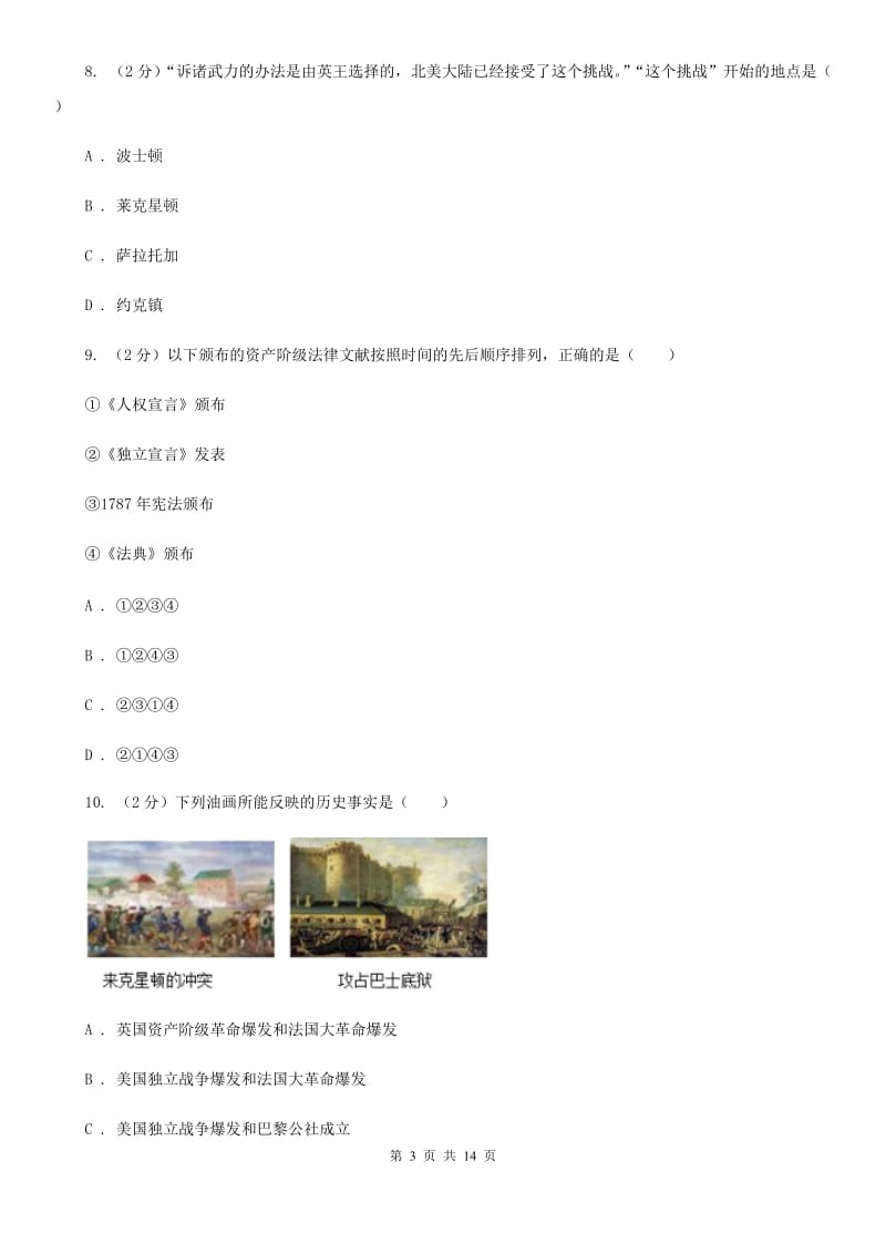 北师大版2019-2020学年度九年级上学期历史10月月考试卷C卷_第3页