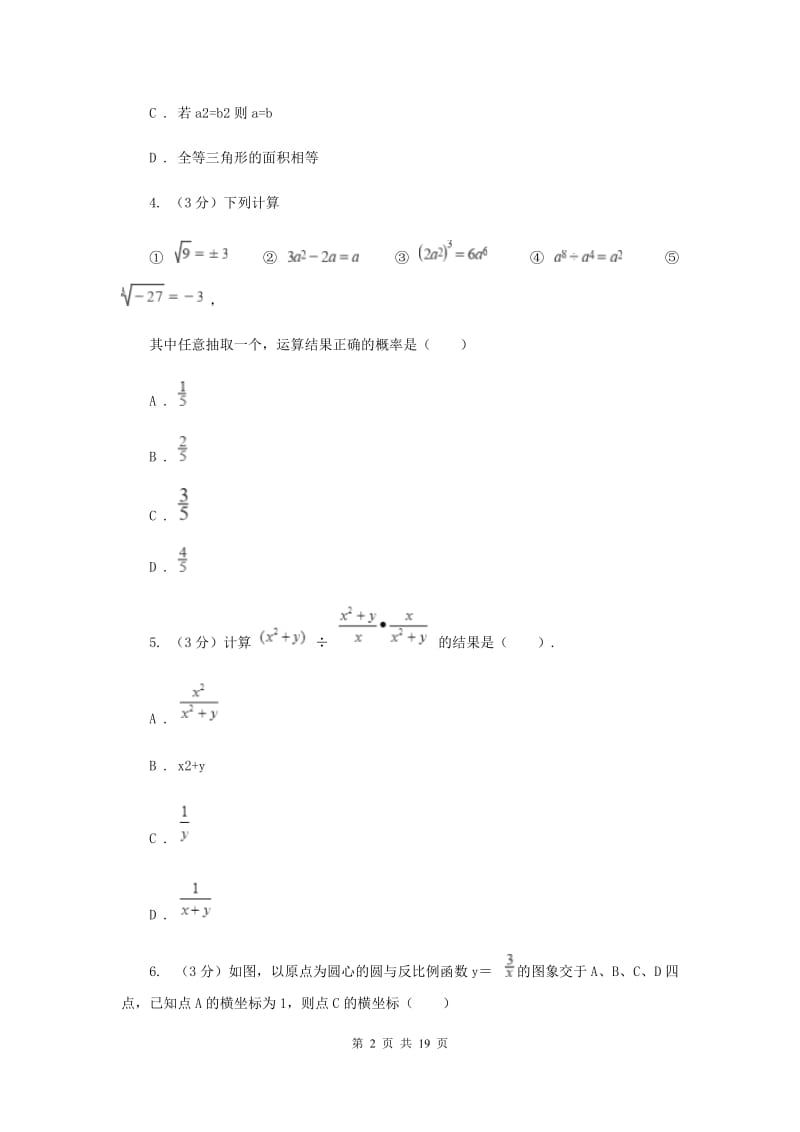 安徽省中考数学模拟预测卷1D卷_第2页