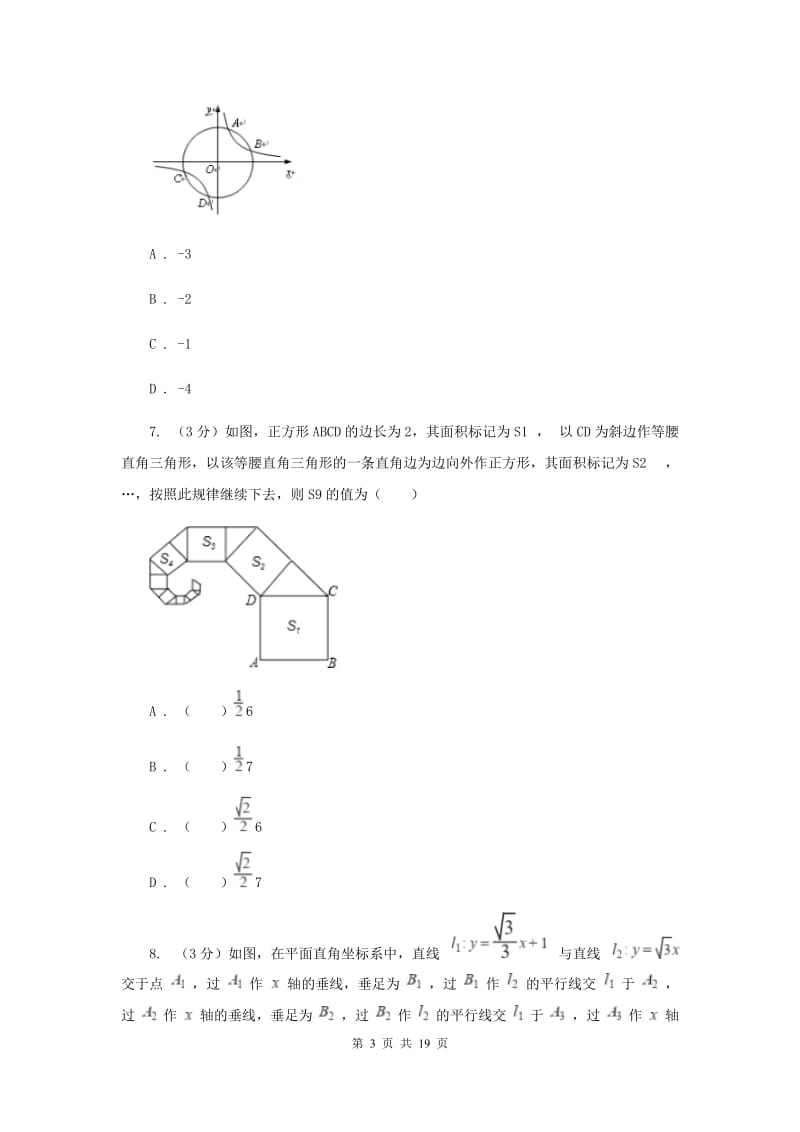 安徽省中考数学模拟预测卷1D卷_第3页