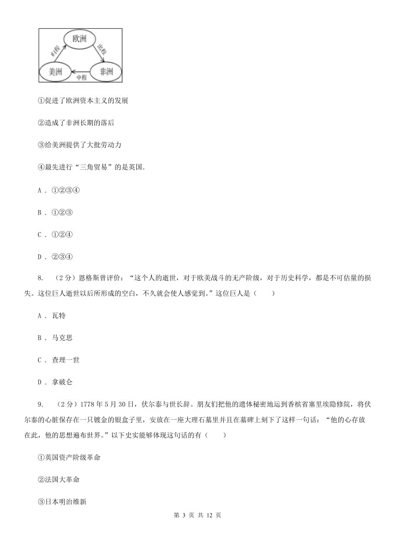 江西省九年级上学期历史12月月考试卷A卷新版_第3页