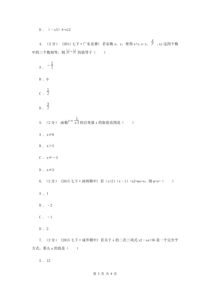 人教版八年级上学期末数学试卷B卷_第2页