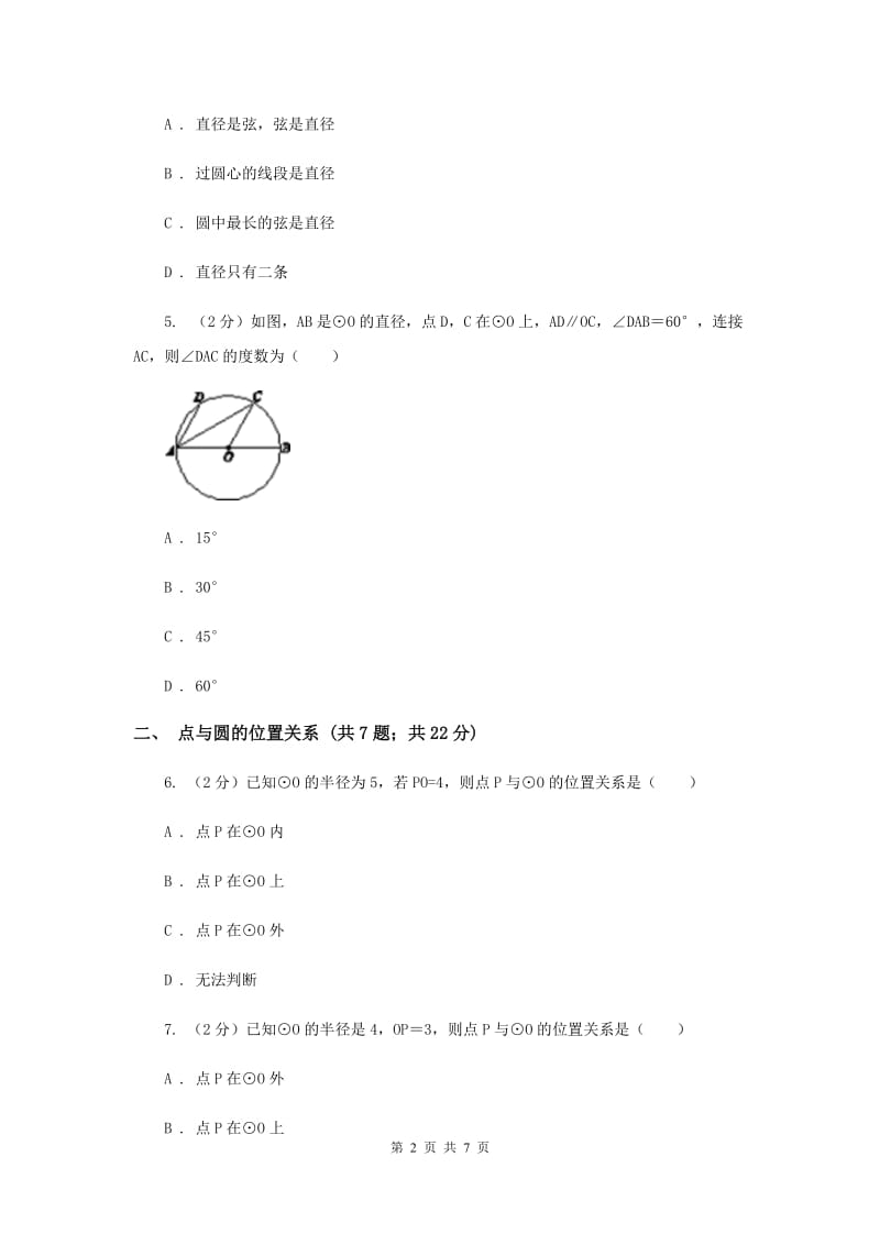 初中数学浙教版九年级上册3.1圆（1）同步训练D卷_第2页