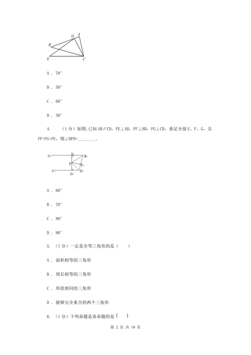 呼和浩特数学中考试试卷A卷_第2页