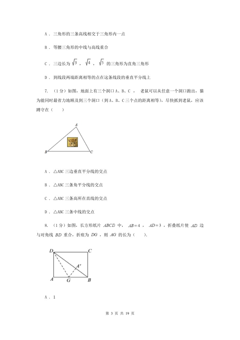 呼和浩特数学中考试试卷A卷_第3页