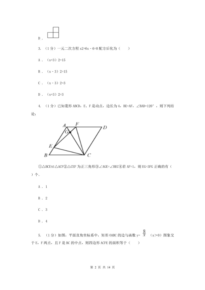 南昌市数学中考试试卷C卷_第2页