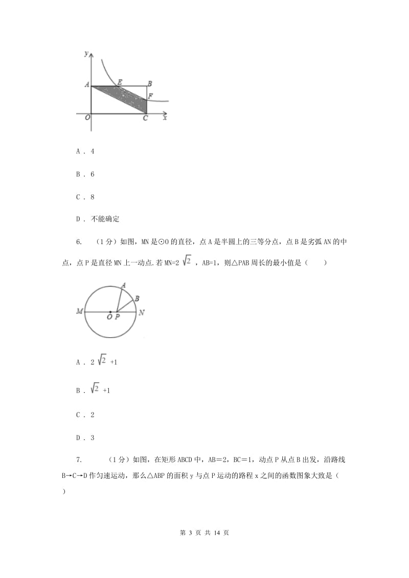 南昌市数学中考试试卷C卷_第3页