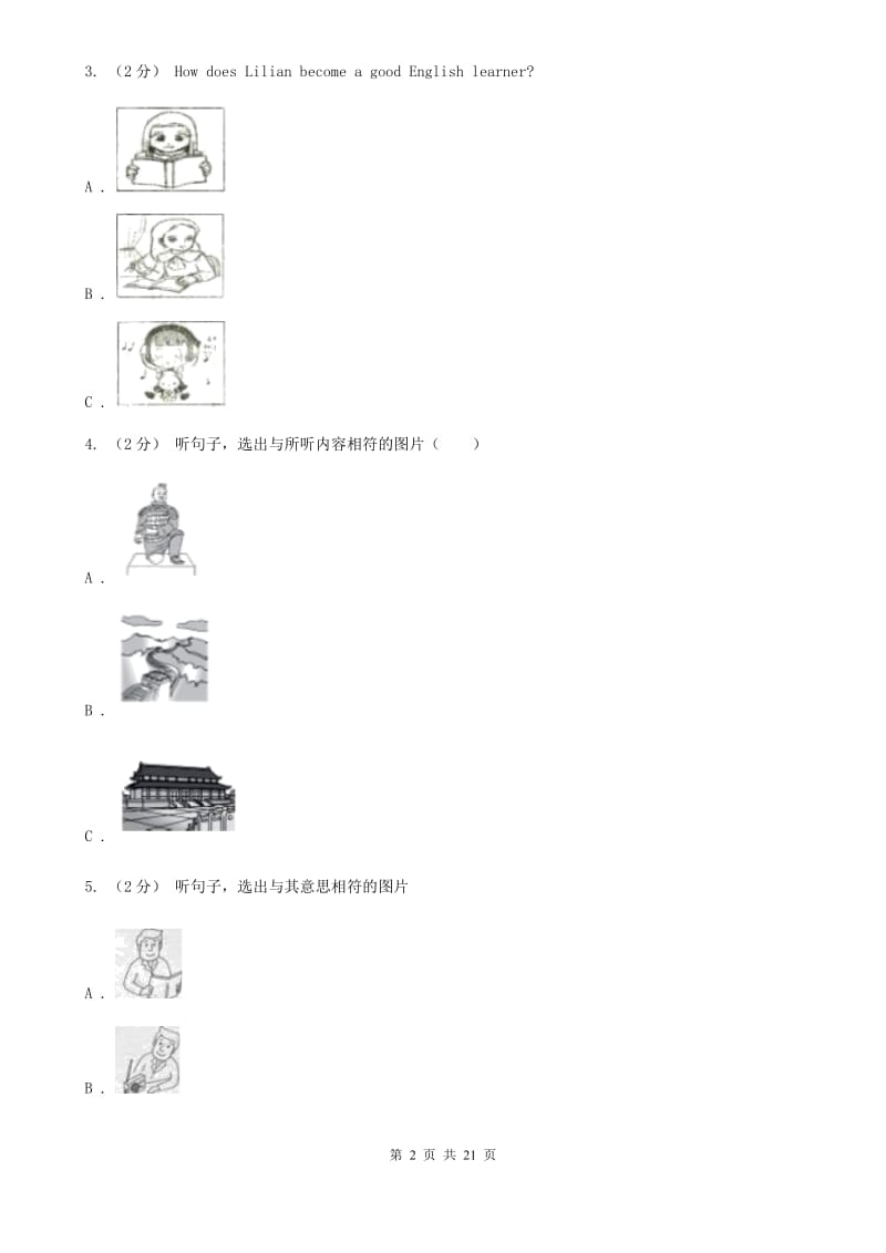 上海新世纪版英语八年级上册Unit 1同步评估（无听力材料）D卷_第2页