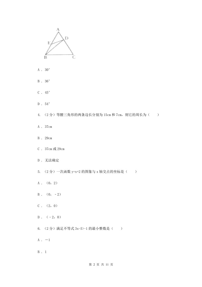 冀教版八年级下学期数学第一次月考试卷H卷_第2页