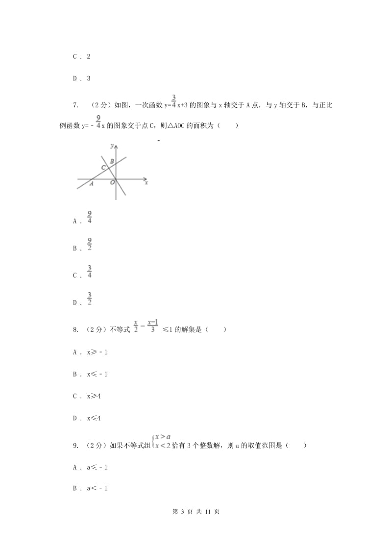 冀教版八年级下学期数学第一次月考试卷H卷_第3页